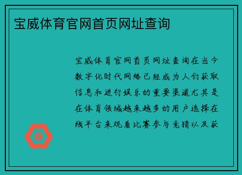 宝威体育官网首页网址查询